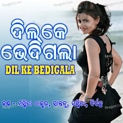 Dil Ke Bedigala - Samir Nag