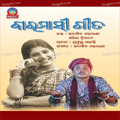 Baramasi Gita - Sadasiv Moharana