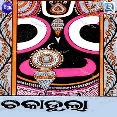 Chakadulaa - Narotama Sahoo