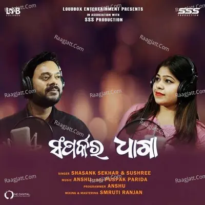 Samparkara Dhaga Cover