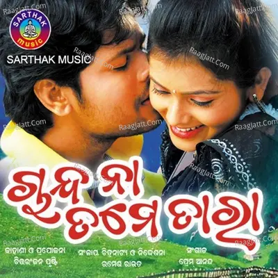 Chanda Na Tame Tara - Prem Anand