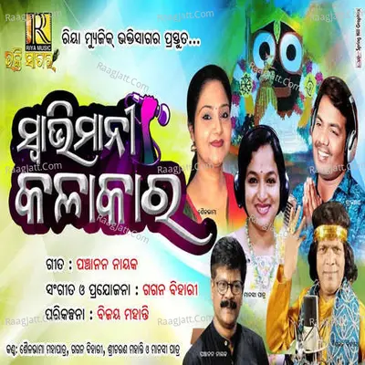 Swabhimani Kalakar Cover
