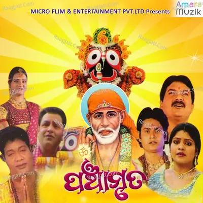 Panchamruta (Original Motion Picture Soundtrack) - 