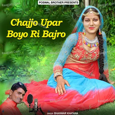 Chajjo Upar Boyo Ri Bajro Cover