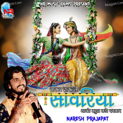 Chaker Rakh Lo Sawariya Thako Bahut Bado Darbar (Sanwariya Seth Bhajan) Cover