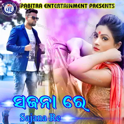 Sajana Re - Subrat Moharana