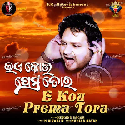 E Kou Prema Tora