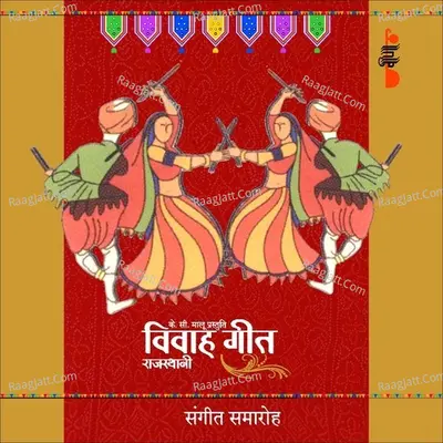 Rajasthani Vivah Geet - Sangeet Samaroh - Sudeep