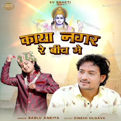 Kaya Nagar Re Bich Main - Bablu Ankiya