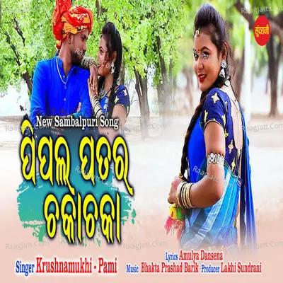 Pipal Patar Chaka Chaka Cover