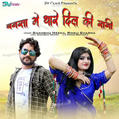 Banasa Me Thare Dil Ki Rani - Shambhu Meena