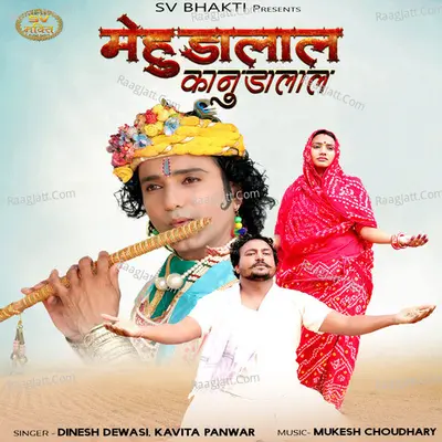Mehudalal (Kanudalal) - Dinesh Dewasi