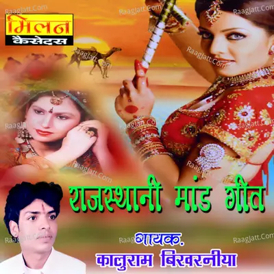 Rajasthani Maand Geet - Kaluram Bikharniya