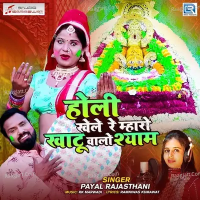 Payal Rajasthani Image