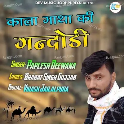 Kala Matha Ki Gandodi - Paplesh Deewana