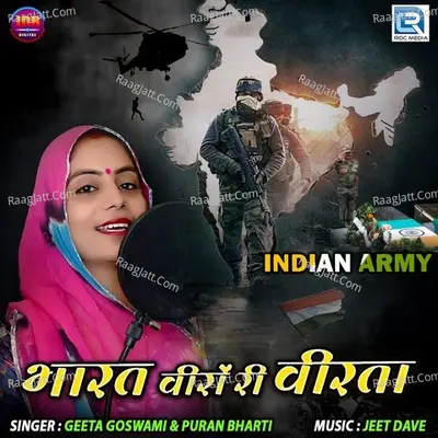 Bharat Veero Ri Veerta