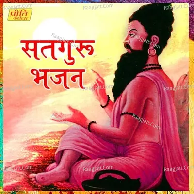Satguru Bhajan - Sarita