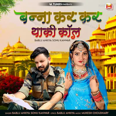 Banna Kar Kar Thaki Call Cover