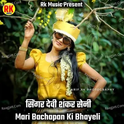 Mari Bachapan Ki Bhayeli Cover