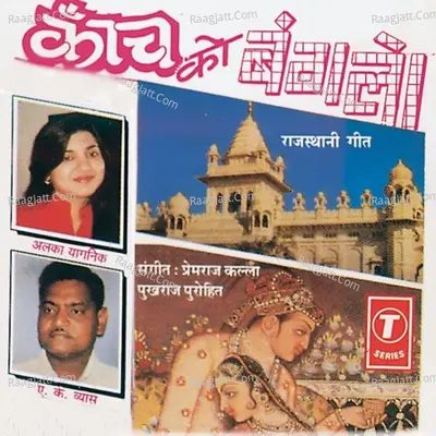 Kanch Ko Banglo - Premraj Kalla