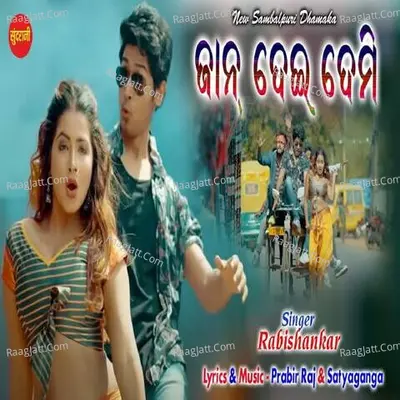 Jaan Dei Demi Cover