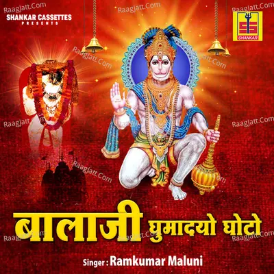 Balaji Ghumadyo Ghoto - Ramkumar Maluni