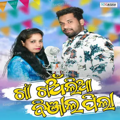 Gaon Gaunlia Binjal Pila Cover
