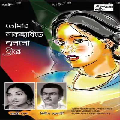 Tomar Nakchhabite Jallo Hire Poster
