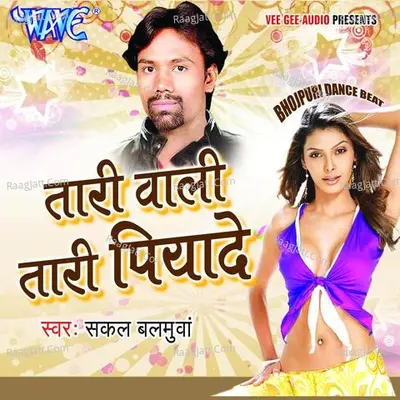 Tari Wali Tari Piyade Poster