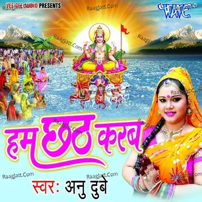 Hum Chhath Karab - Anu Dubey