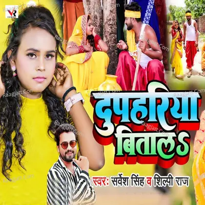 Duphariya Bitala Cover
