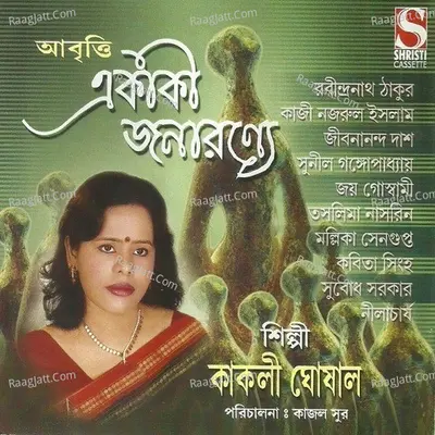 Ekaki Janaranye - Kakali Ghoshal