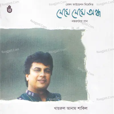 Meghe Meghe Andha Poster