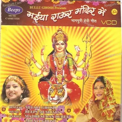 Maiya Raur Mandir Me(Adhunik Nagpuri Devi Geet) - Mitali