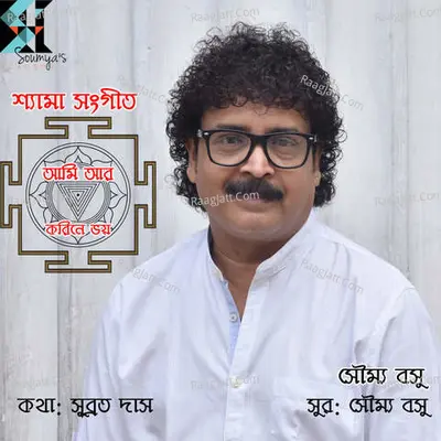 Aami Aar Korine Bhoy Cover