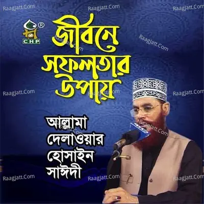 Jibone Sofolotar Upay Poster