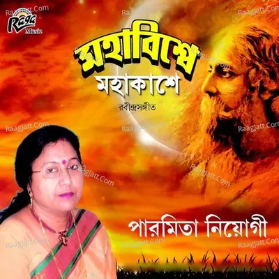 Mohabiswe Mohakase - Paramita Niyogi