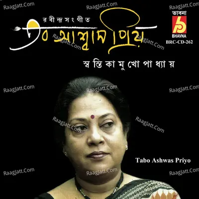 Tabo Ashwas Priyo Poster