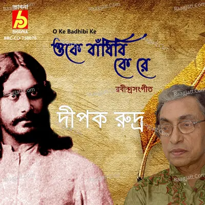 O Ke Badhibi Ke Cover