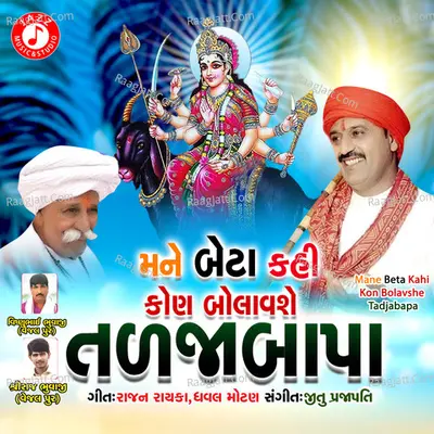 Mane Beta Kahi Kon Bolavshe Tadjabapa - Single