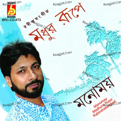 Madhuro Rupe - Monomoy Bhattacharya