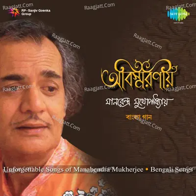 Abismaraniyo - Manabendra Mukhopadhyay Cd-1 Poster