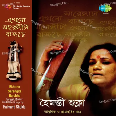 Ekhono Sarengita Bajchhe Poster