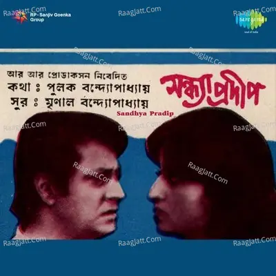 Sandhya Pradip - Amit Kumar