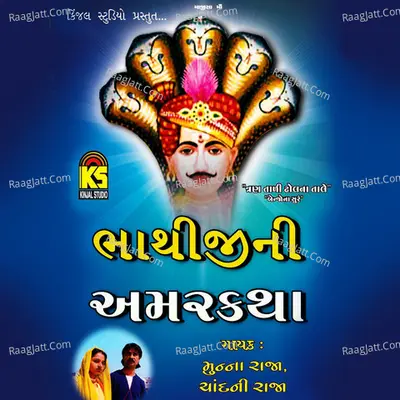 Bhathijini Amerkatha - Munna Raja