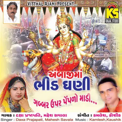 Ambajima Bheed Ghani - Mahesh Savala