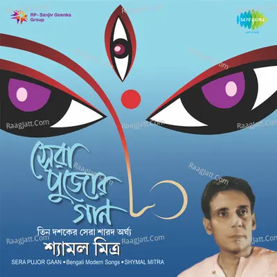 Sera Pujor Gaan - Shymal Mitra - Shyamal Mitra