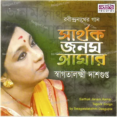 Sarthak Janam Aamar - Swagatalakshmi Dasgupta