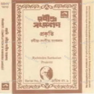 Prakiti Rabindra Sangeet Sankalan Poster