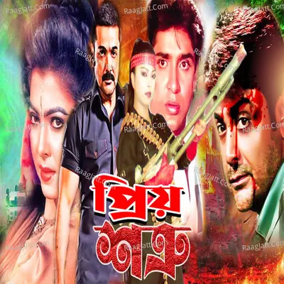Priyo Shotru (Orginal Motion Picture Soundtrack) Poster